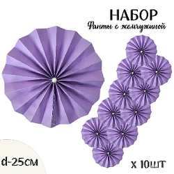 Фанты с жемчужиной НАБОР 10шт х 25см,  сиреневый